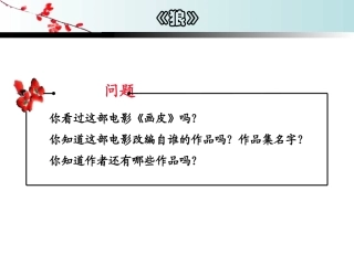 《狼》蒲松龄