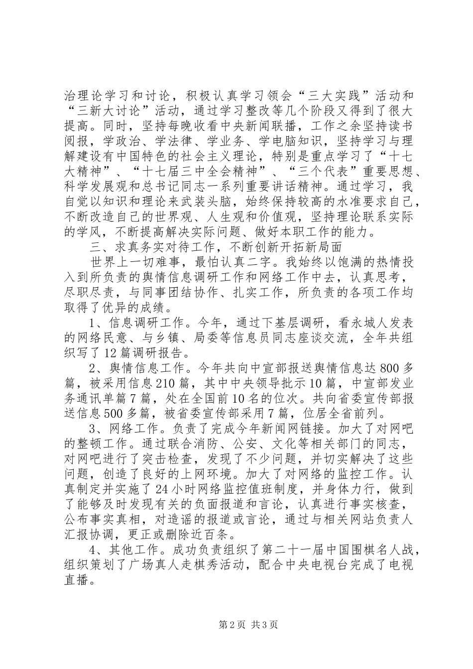 政府机关干部廉政述职报告_第2页