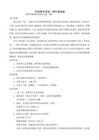 中班美术活动《碎片也美丽》