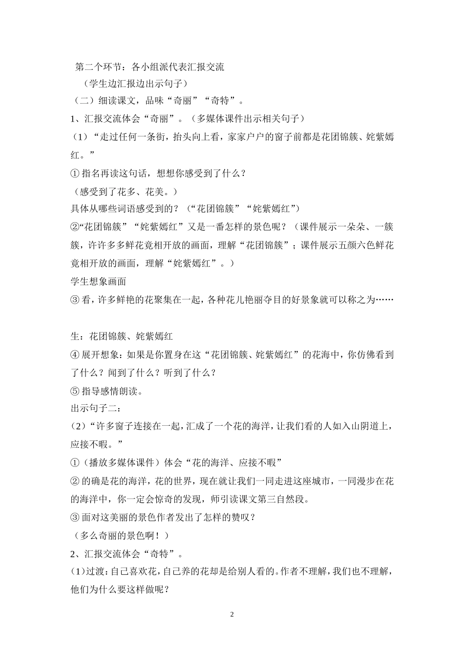 《自己的花是让别人看的》公开课教案_第2页
