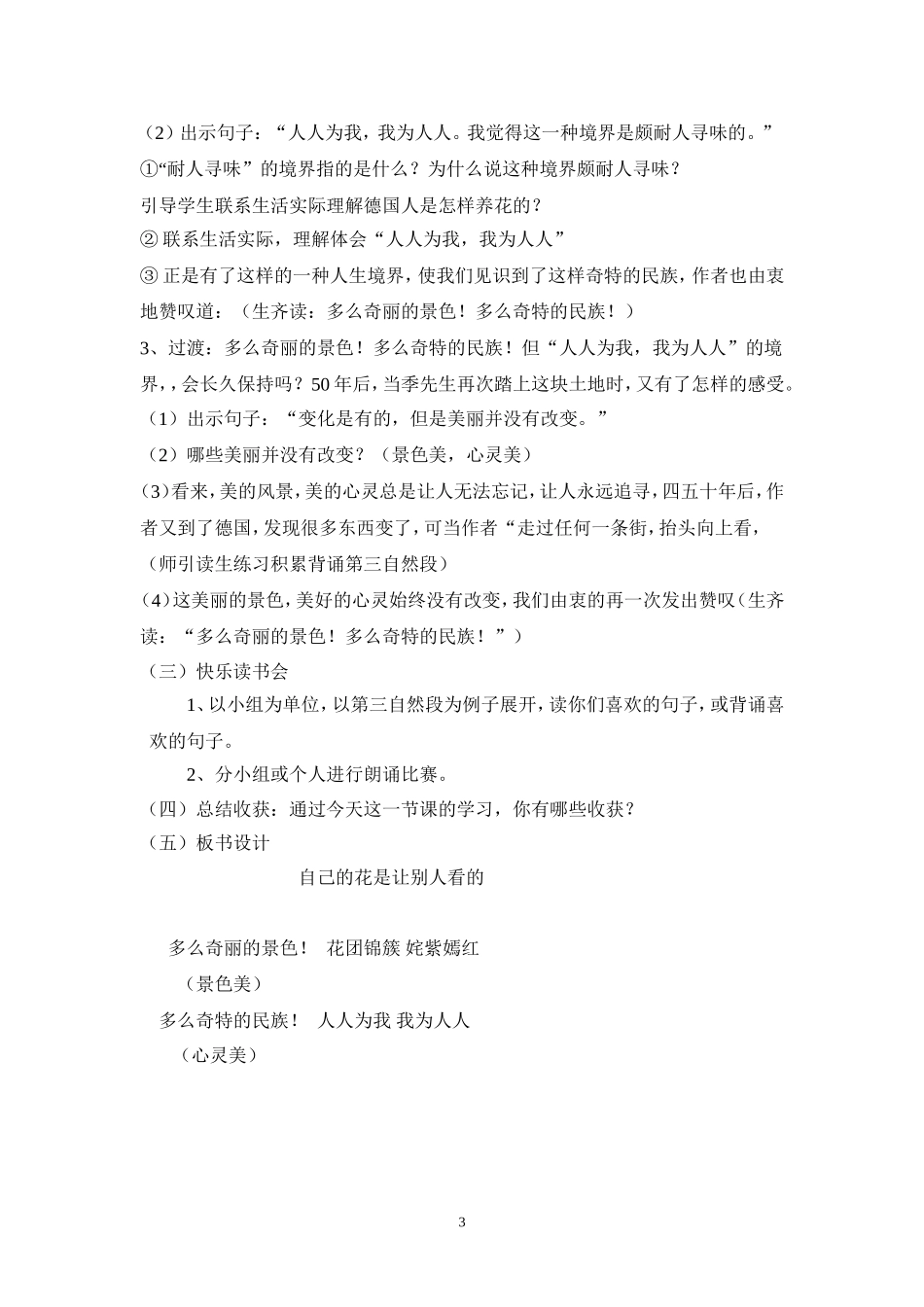 《自己的花是让别人看的》公开课教案_第3页