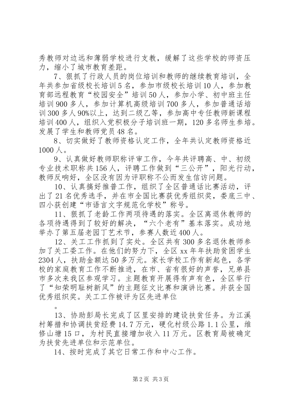 组织人事干部述职报告_第2页