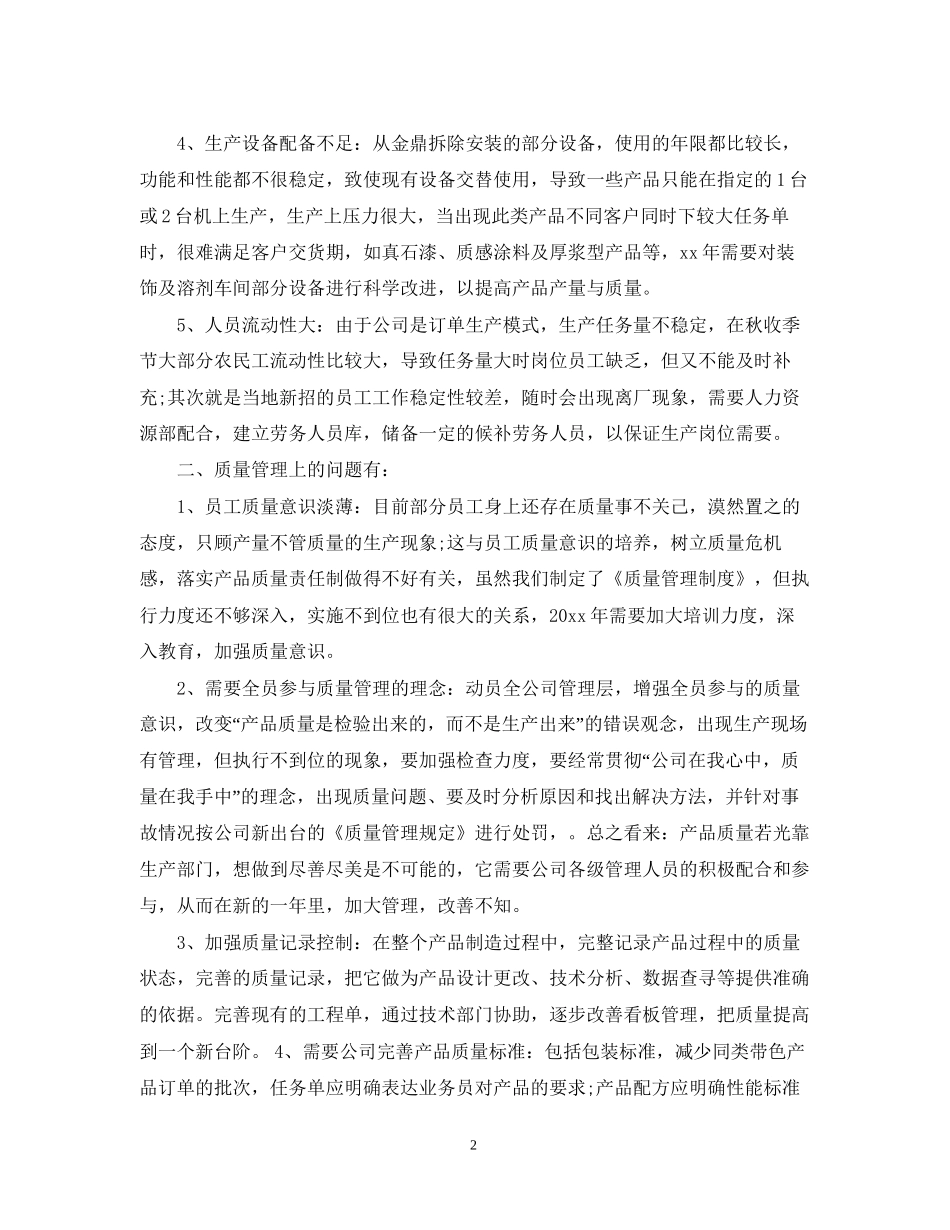 生产部年度工作计划书_第2页