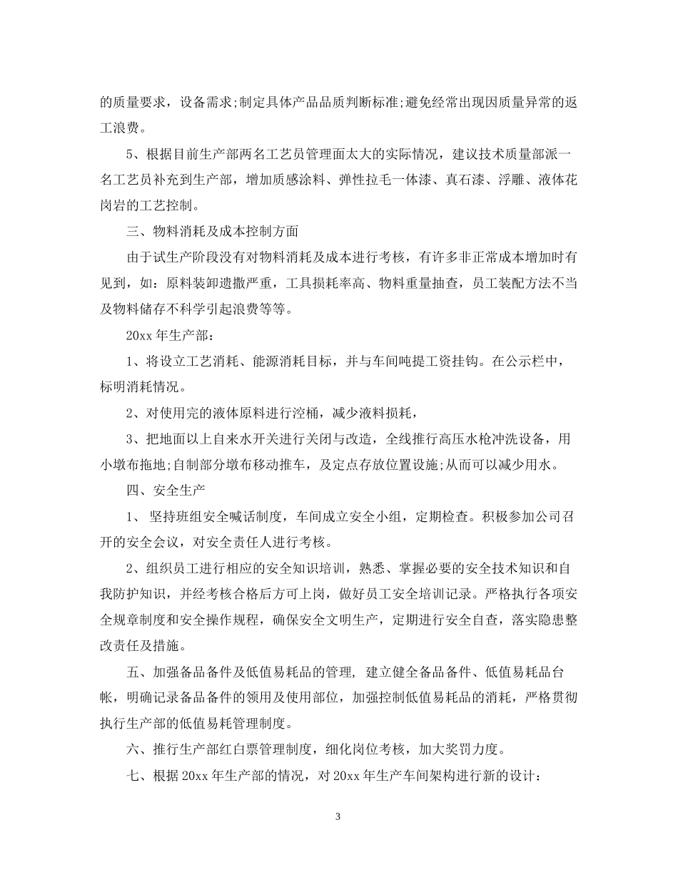 生产部年度工作计划书_第3页