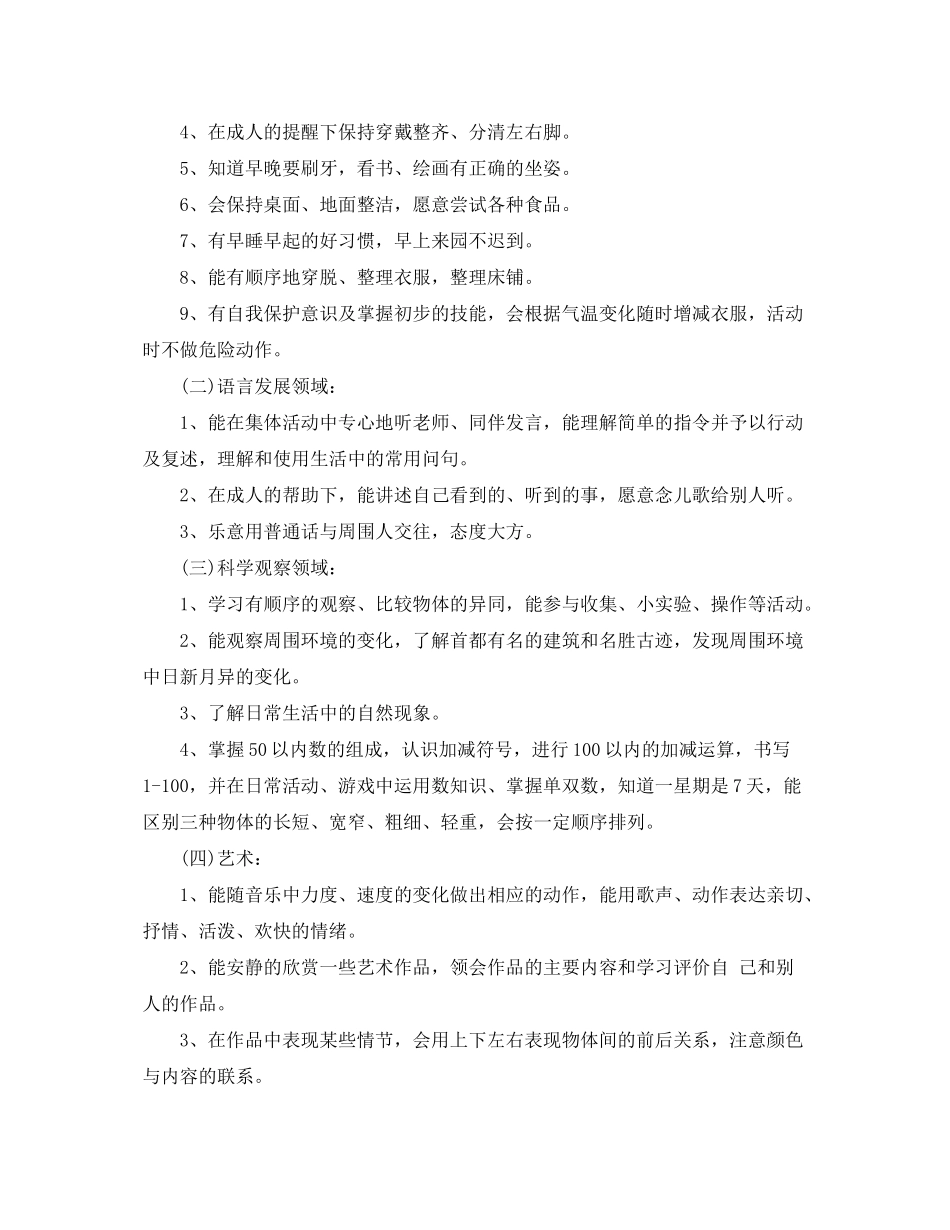 2020年春季大班教学工作计划_第2页