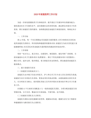 2020年家庭医师工作计划