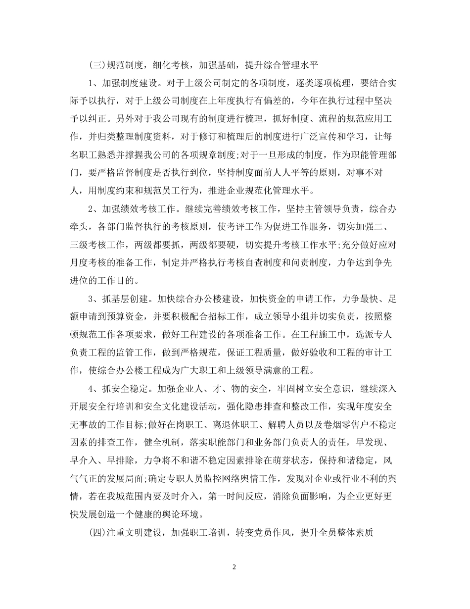 的下半年工作计划范文_第2页