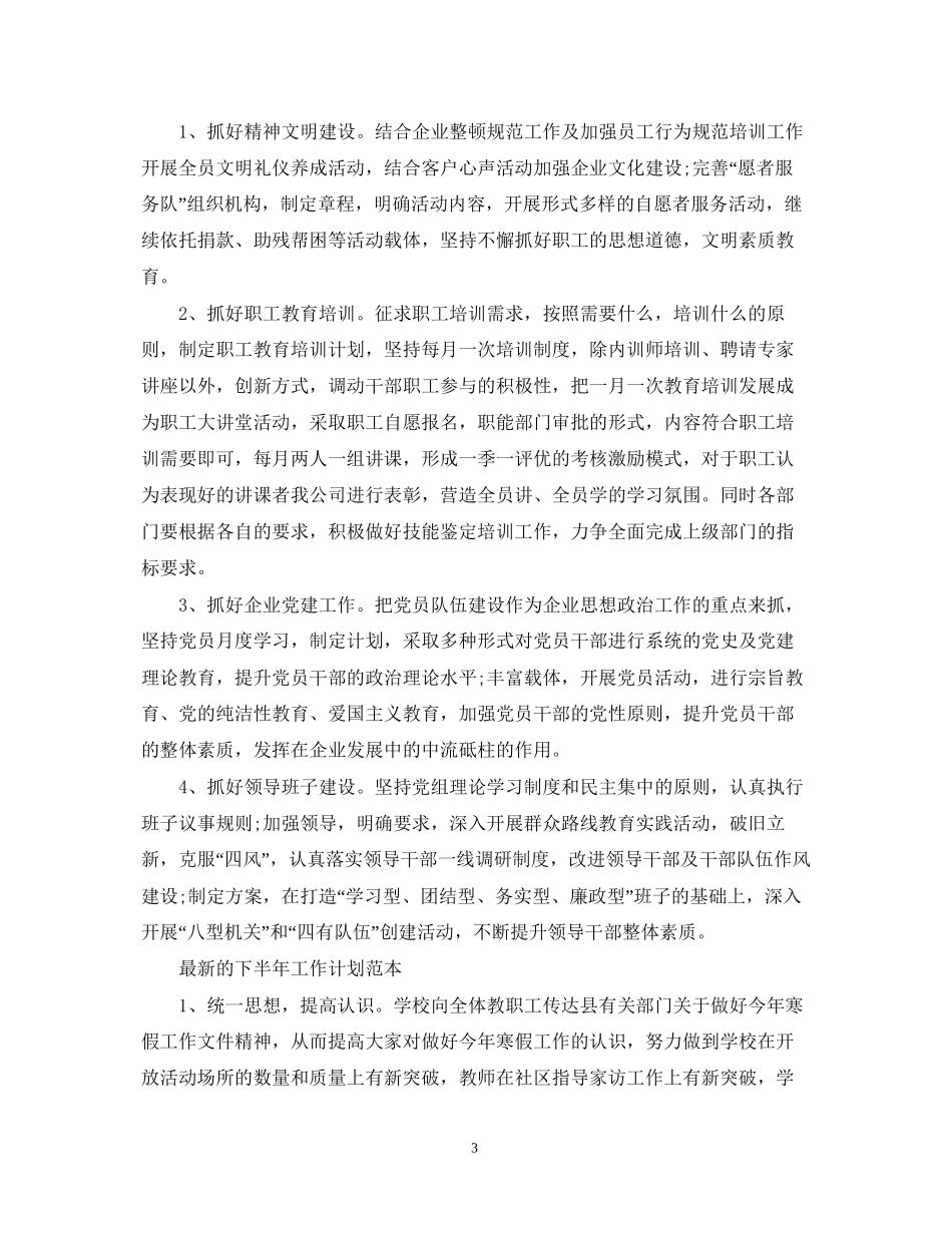 的下半年工作计划范文_第3页