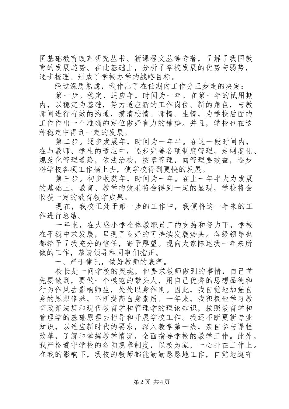 校长的述职报告范文(1)_第2页