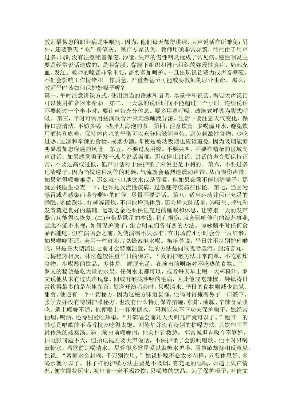 幼教如何护嗓_第1页