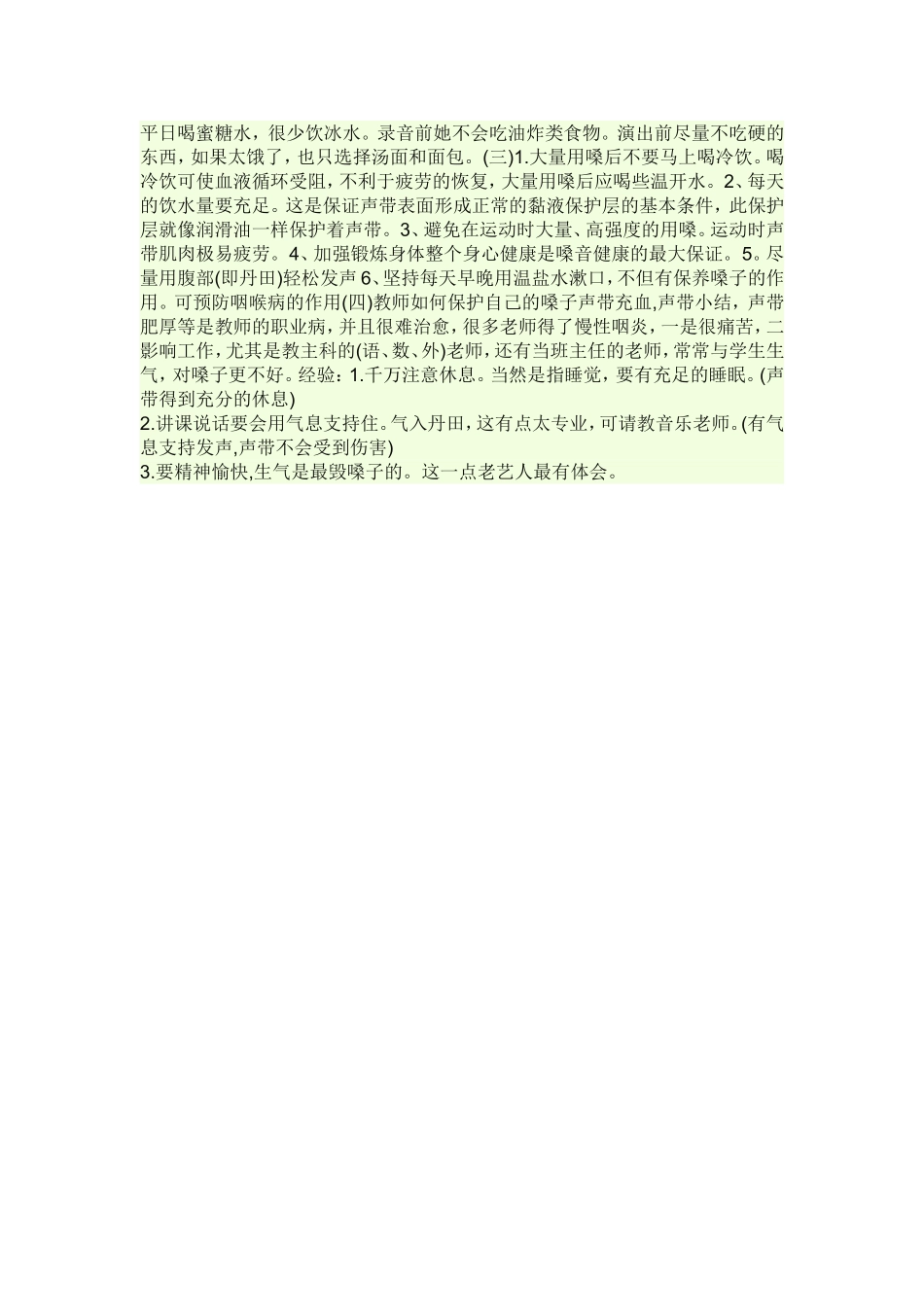 幼教如何护嗓_第2页