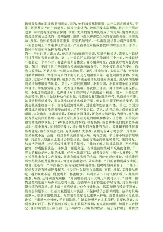 幼教如何护嗓