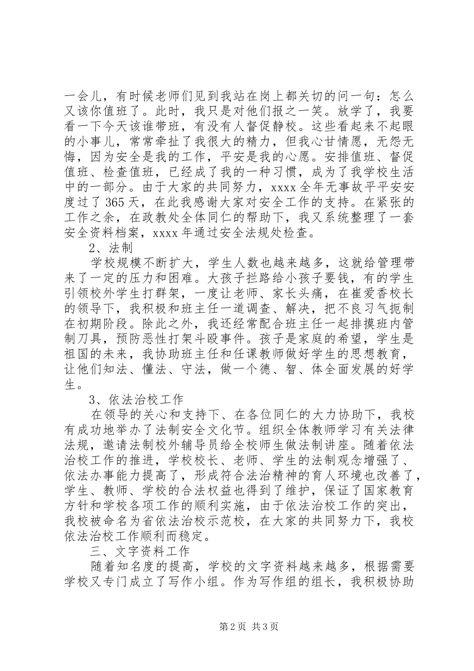 学校长述职报告范例_第2页