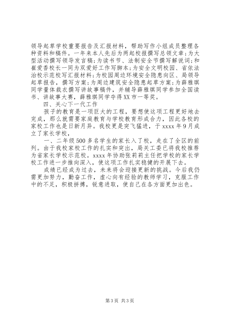 学校长述职报告范例_第3页