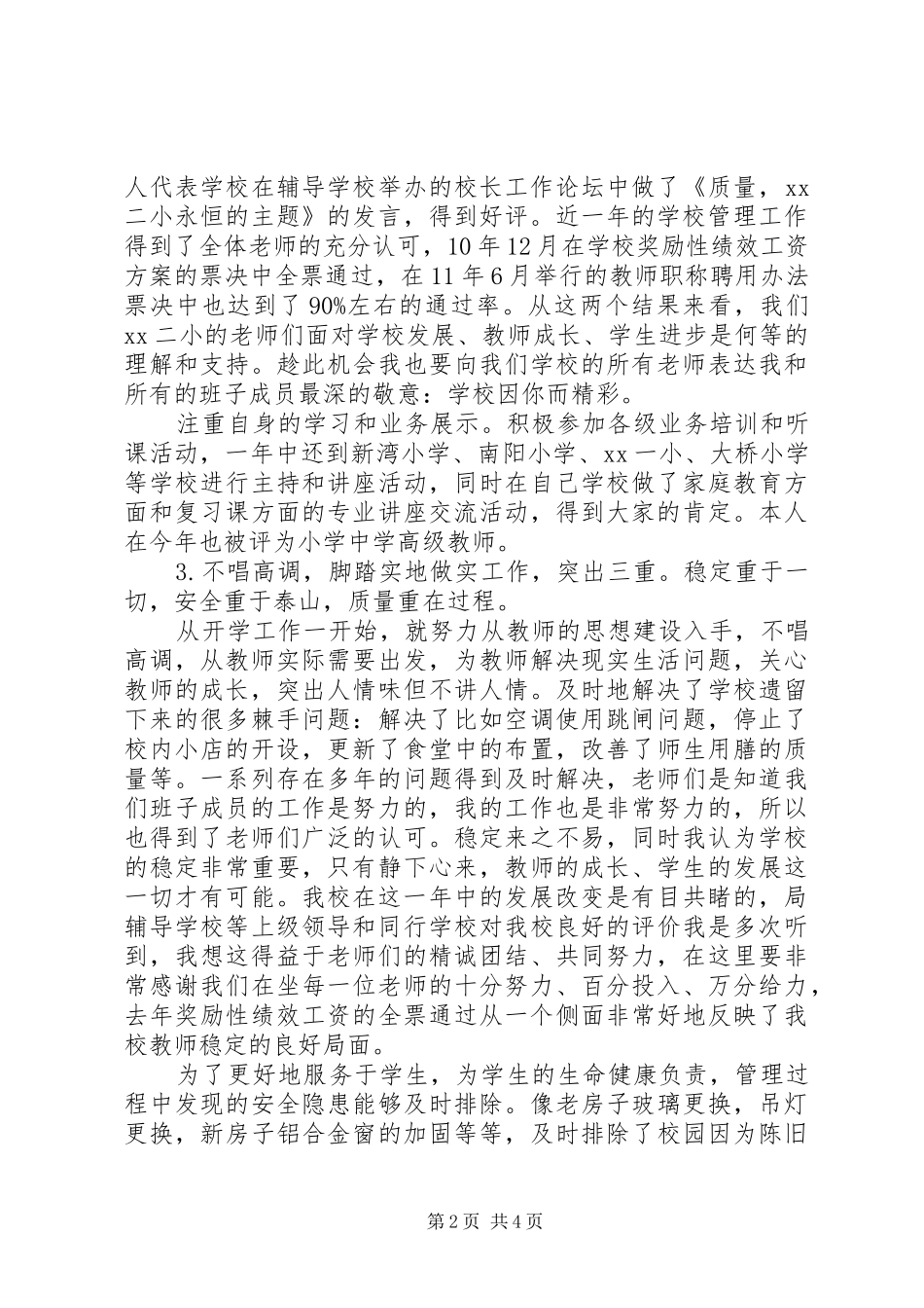 学校长年终述职述廉报告_第2页