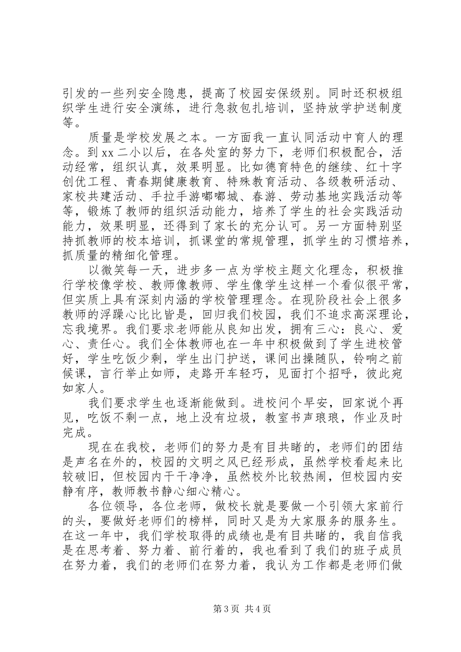 学校长年终述职述廉报告_第3页