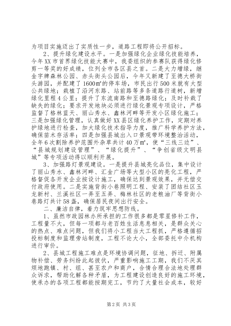 园林办主任述职报告_第2页