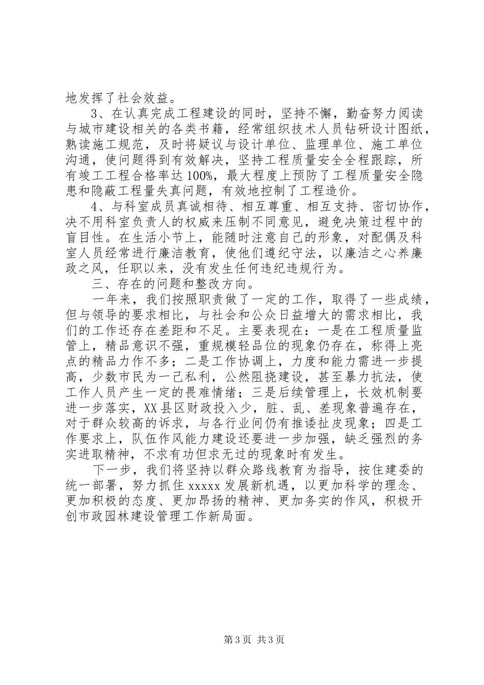 园林办主任述职报告_第3页