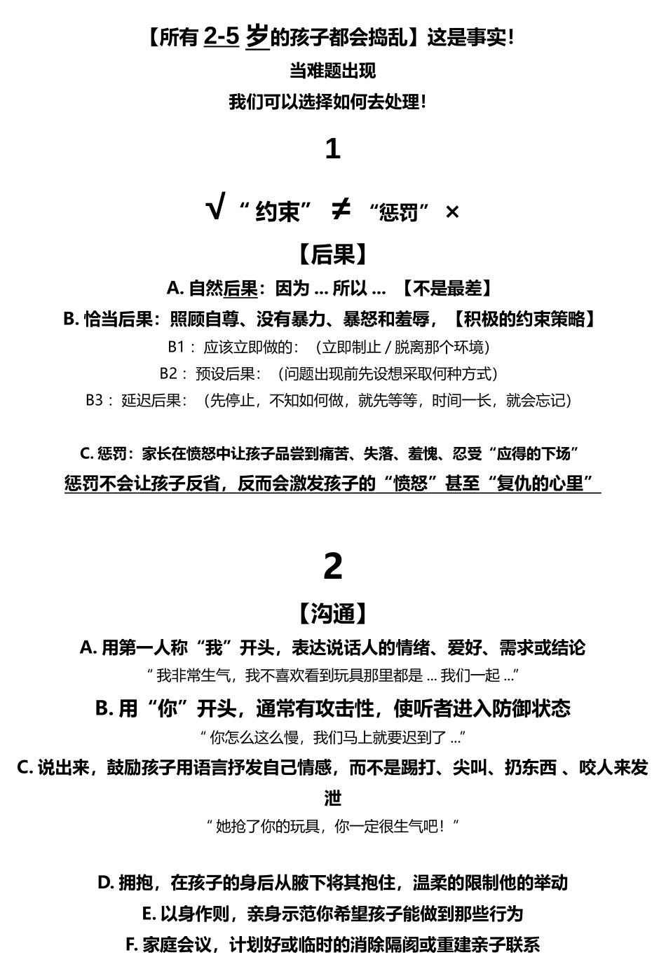 不要为孩子不听话而愤怒_第1页