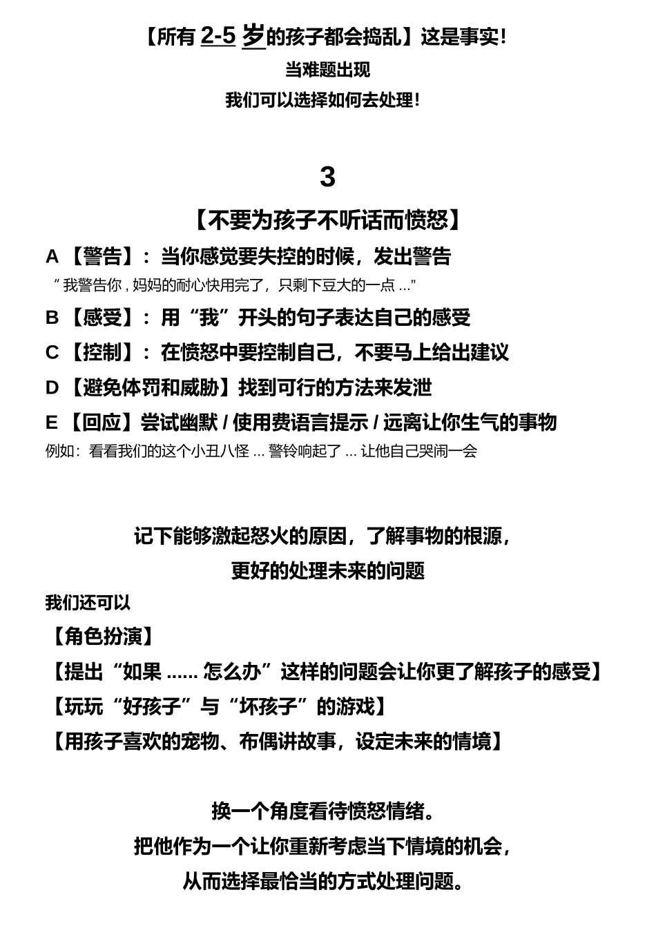 不要为孩子不听话而愤怒_第2页