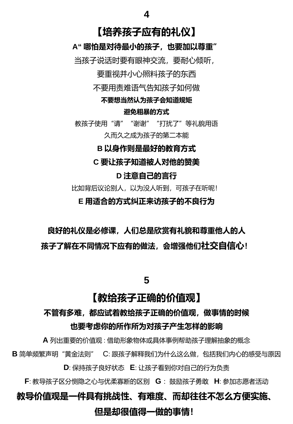 不要为孩子不听话而愤怒_第3页