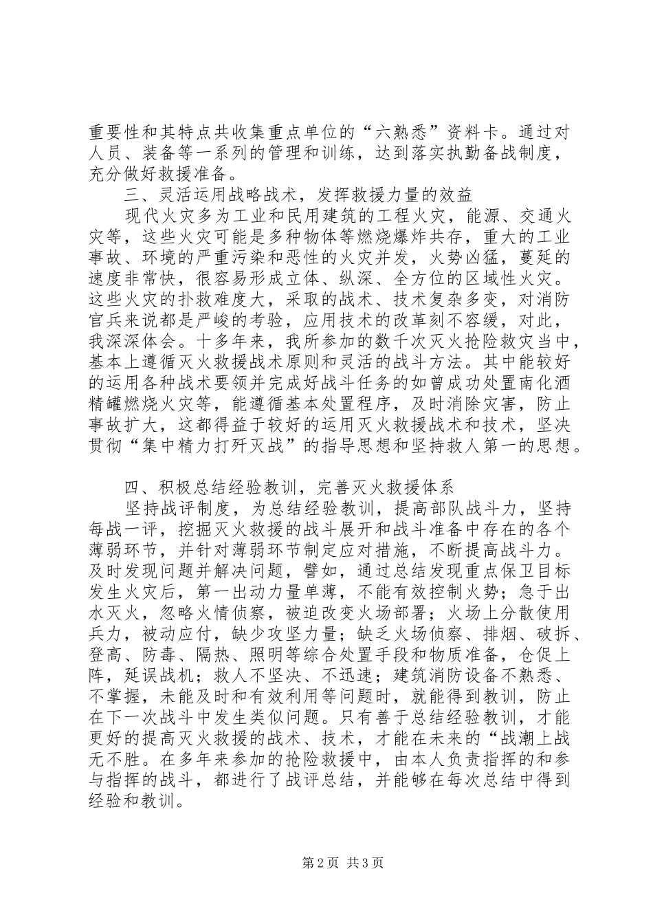 消防中队灭火救援个人述职报告_第2页