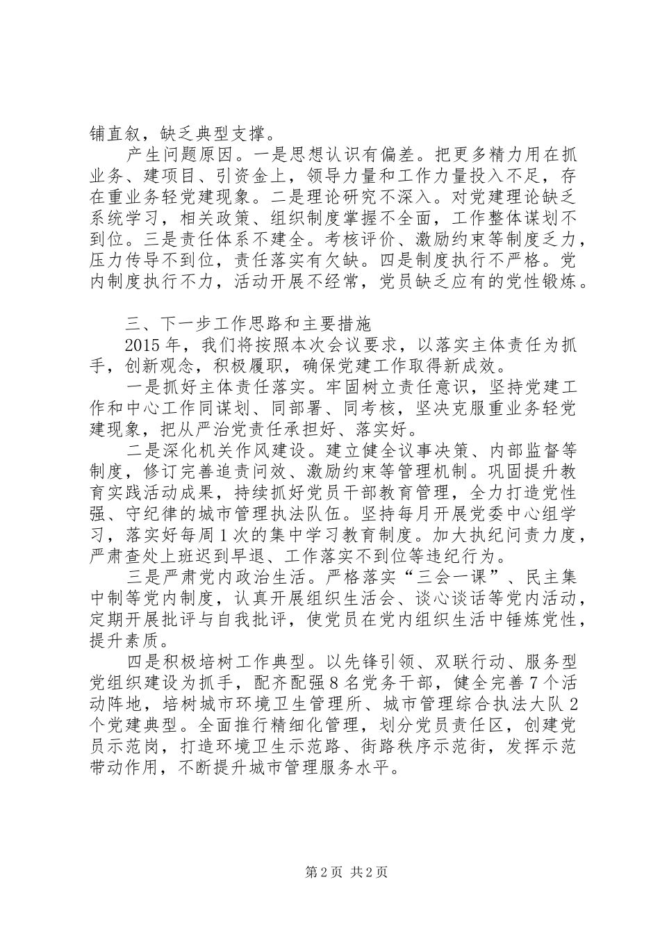 执法局党委基层党建工作述职报告_第2页