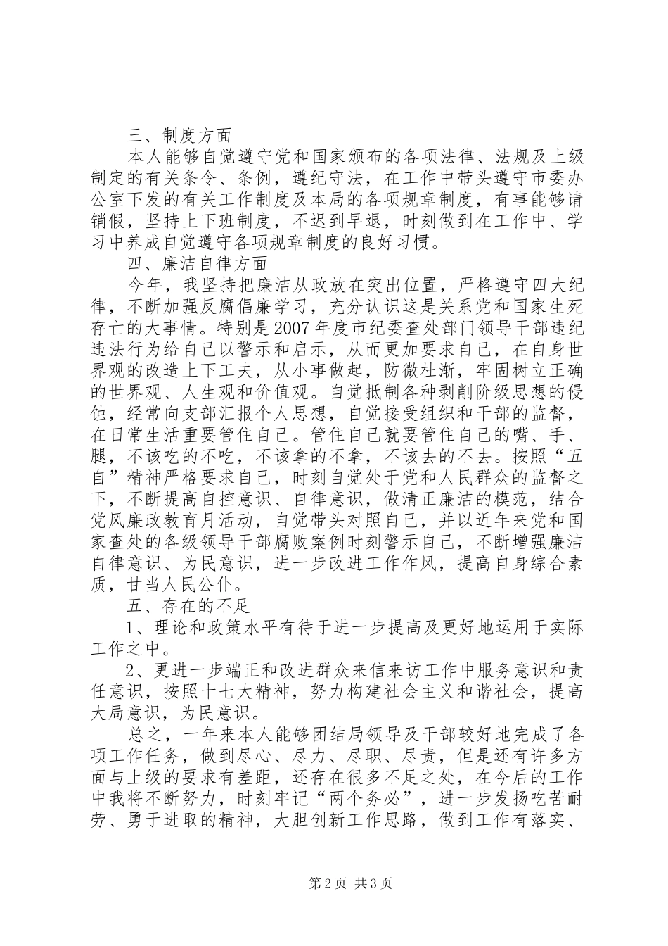 信访局副局长述职述廉报告_第2页