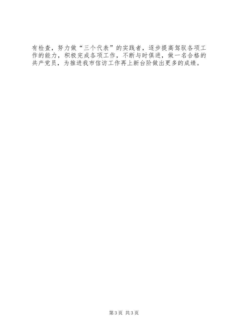 信访局副局长述职述廉报告_第3页