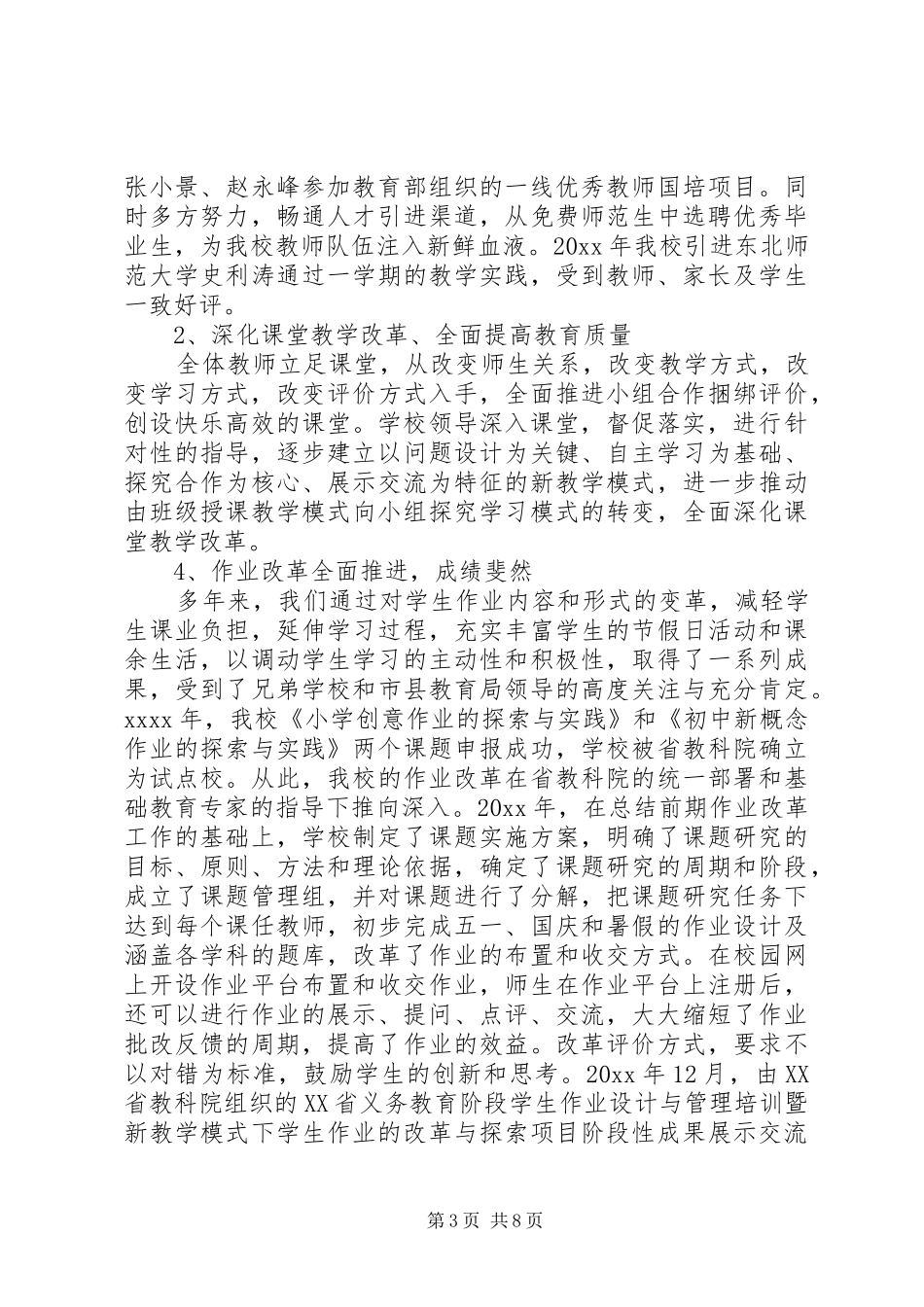 中学年度工作述职报告范文参考_第3页