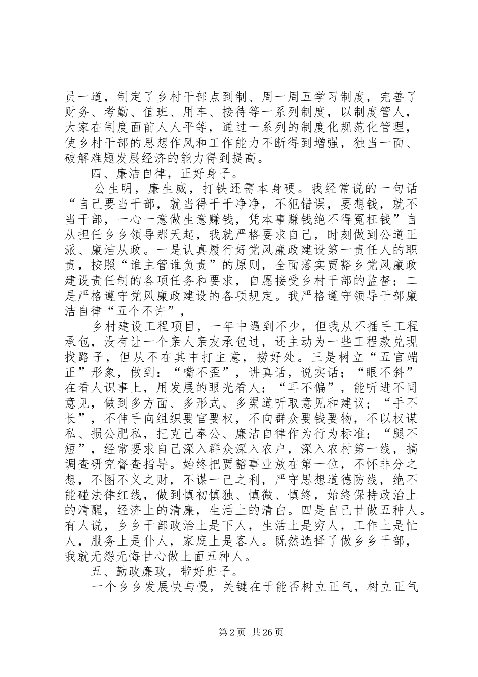 一把手述职述廉报告_第2页