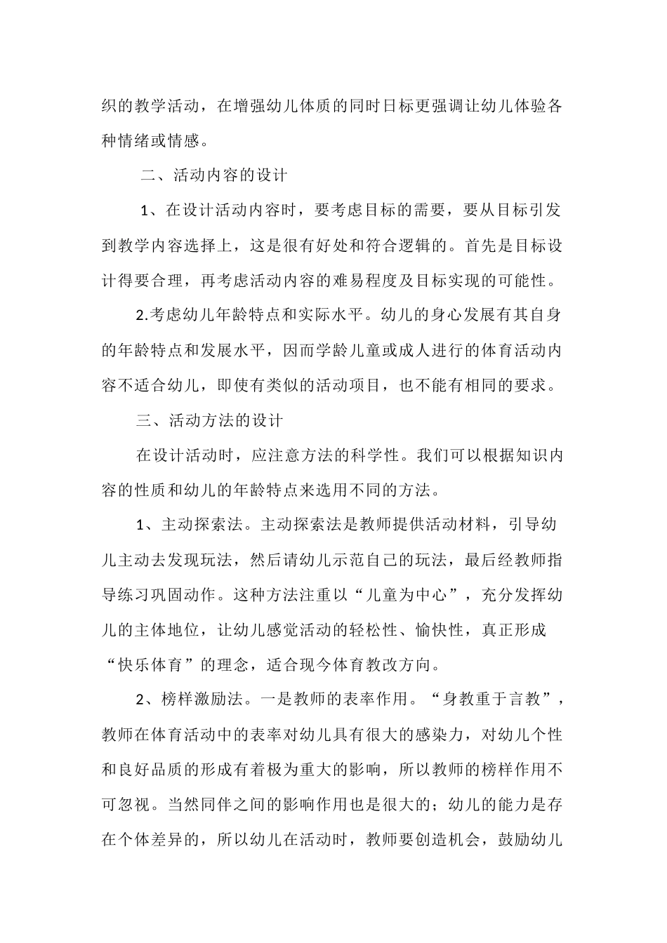 新学期体育计划_第2页