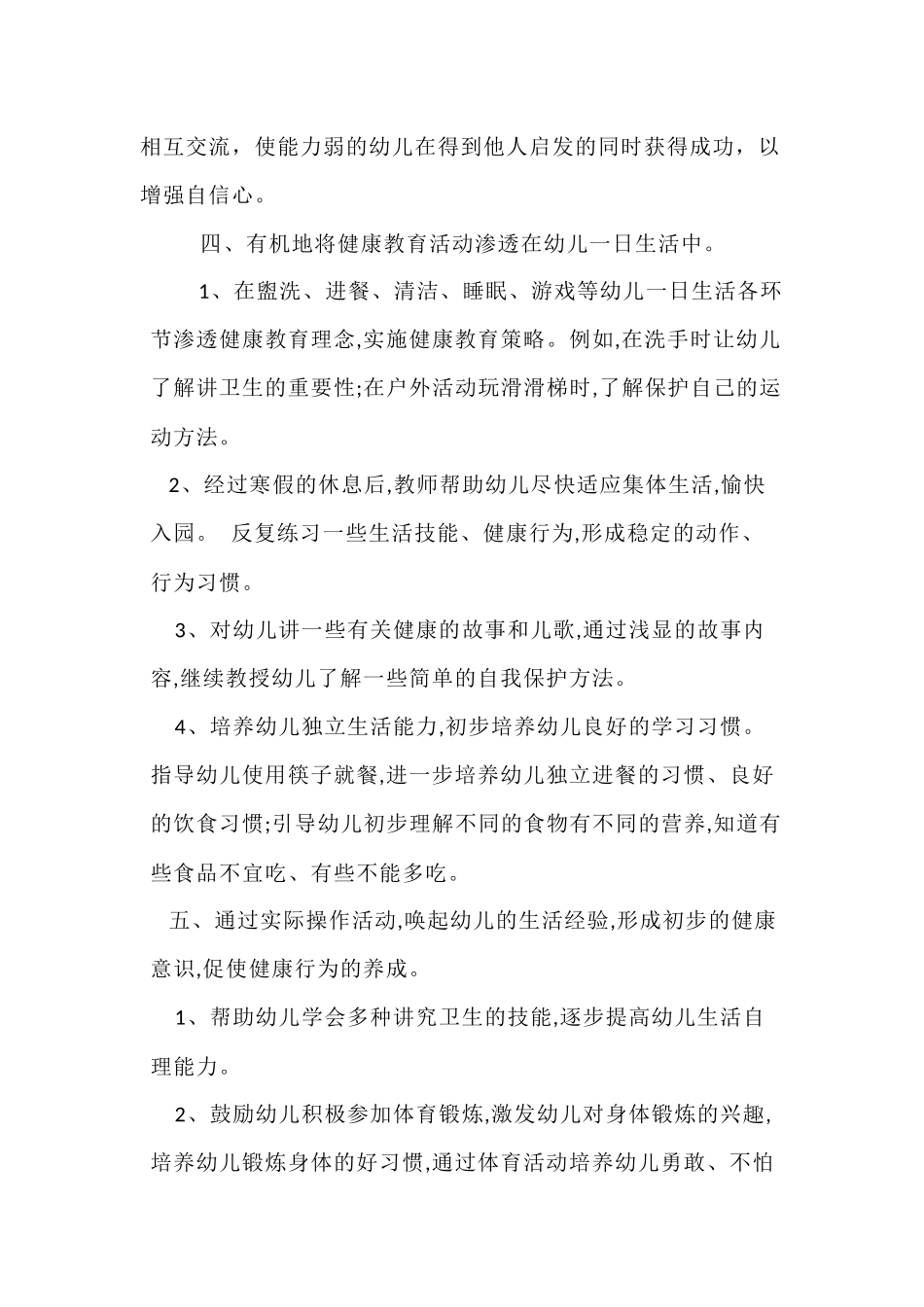 新学期体育计划_第3页