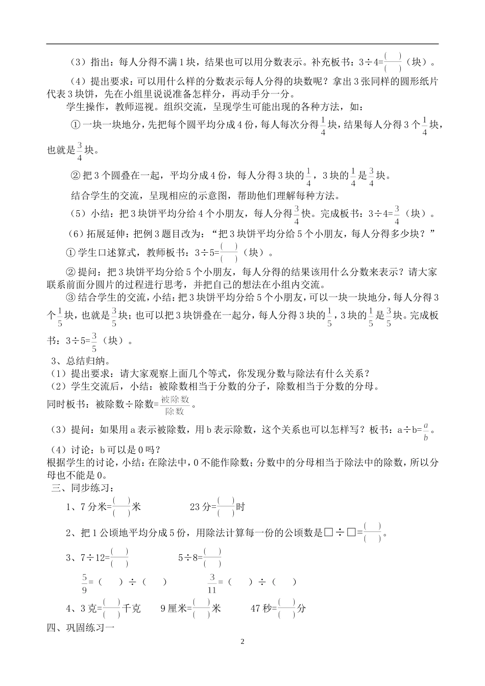 分数与除法的关系教案_第2页
