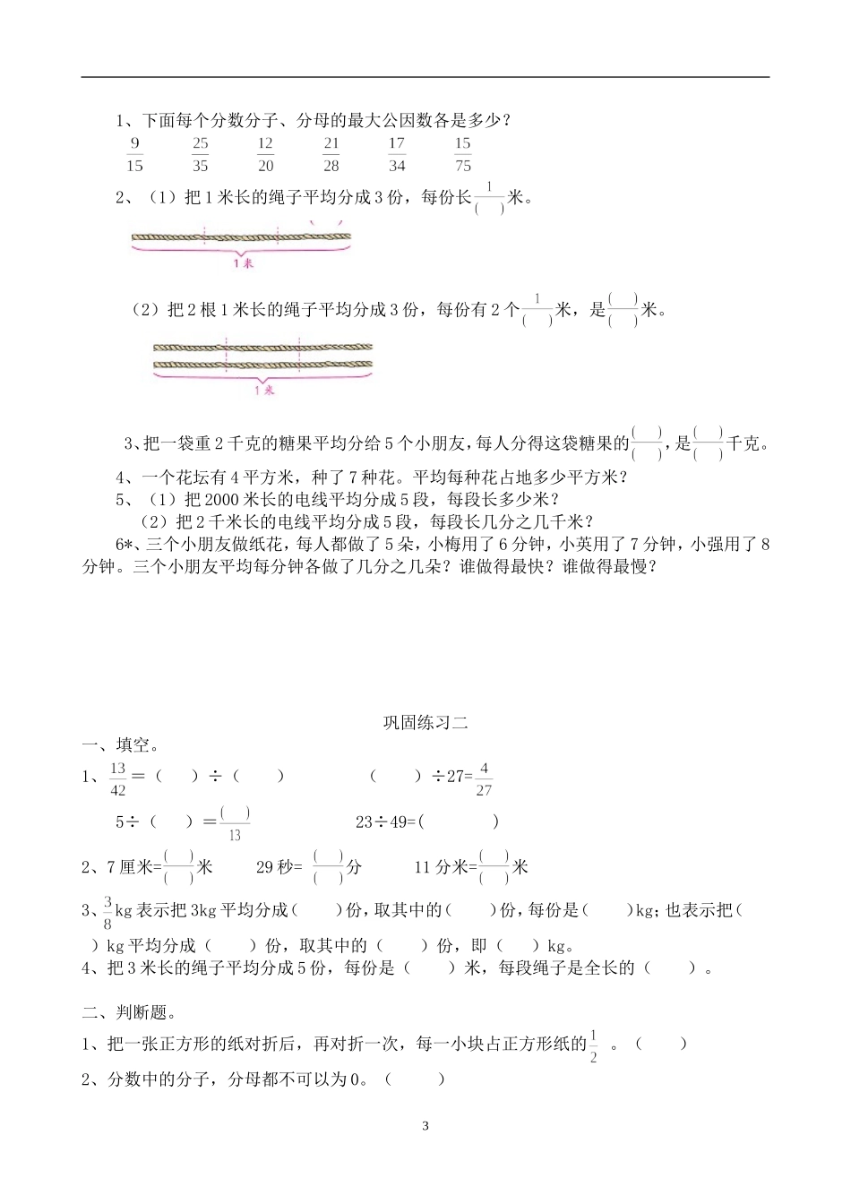 分数与除法的关系教案_第3页