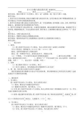 分数与除法的关系教案