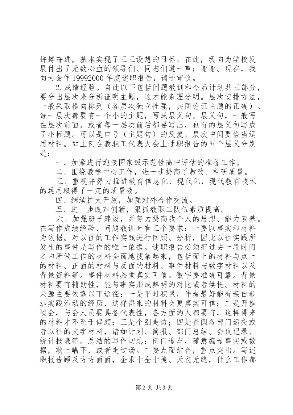 写作知识：述职报告的结构_第2页