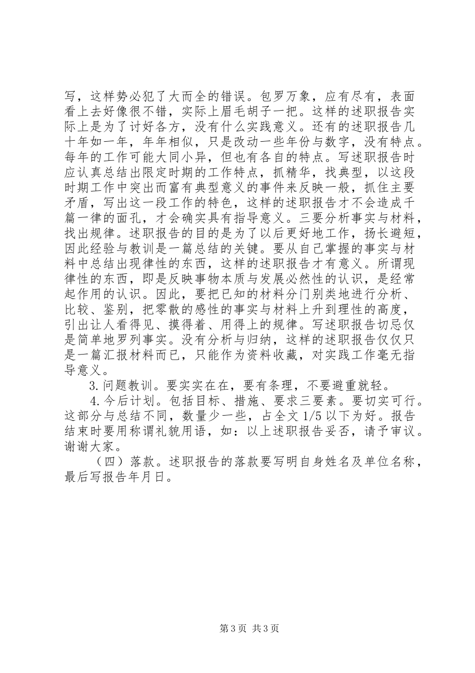 写作知识：述职报告的结构_第3页