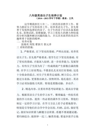 八年级英语尖子生培养计划