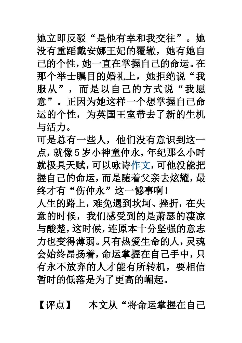命运在自己手中_第3页