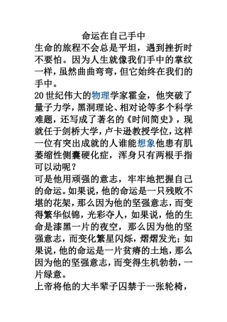 命运在自己手中