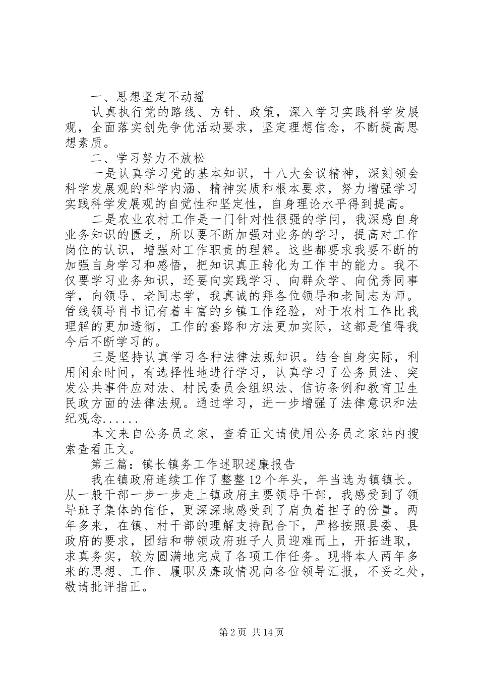 镇长述职述廉报告专题12篇_第2页