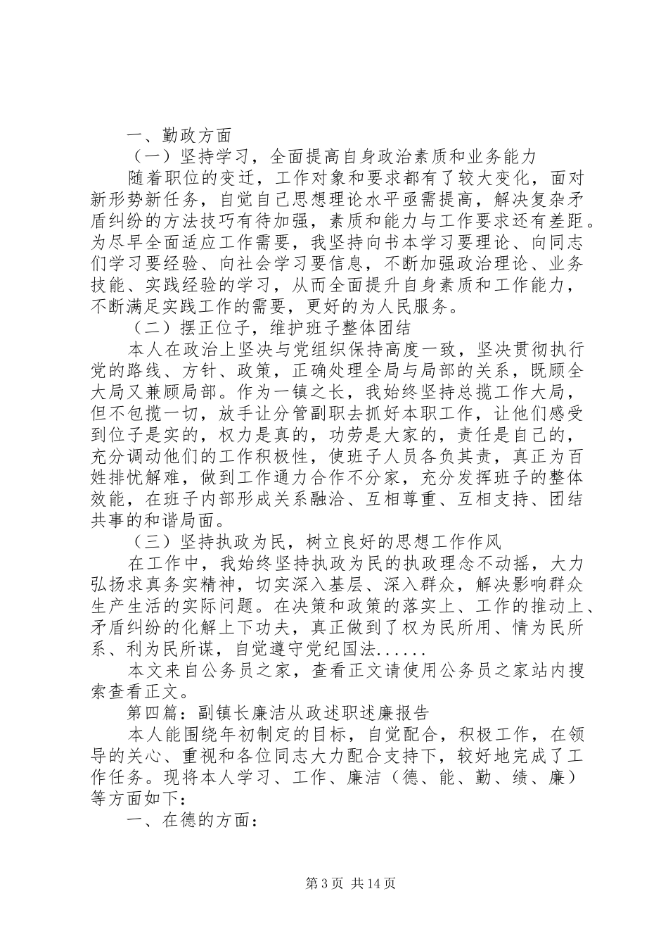 镇长述职述廉报告专题12篇_第3页