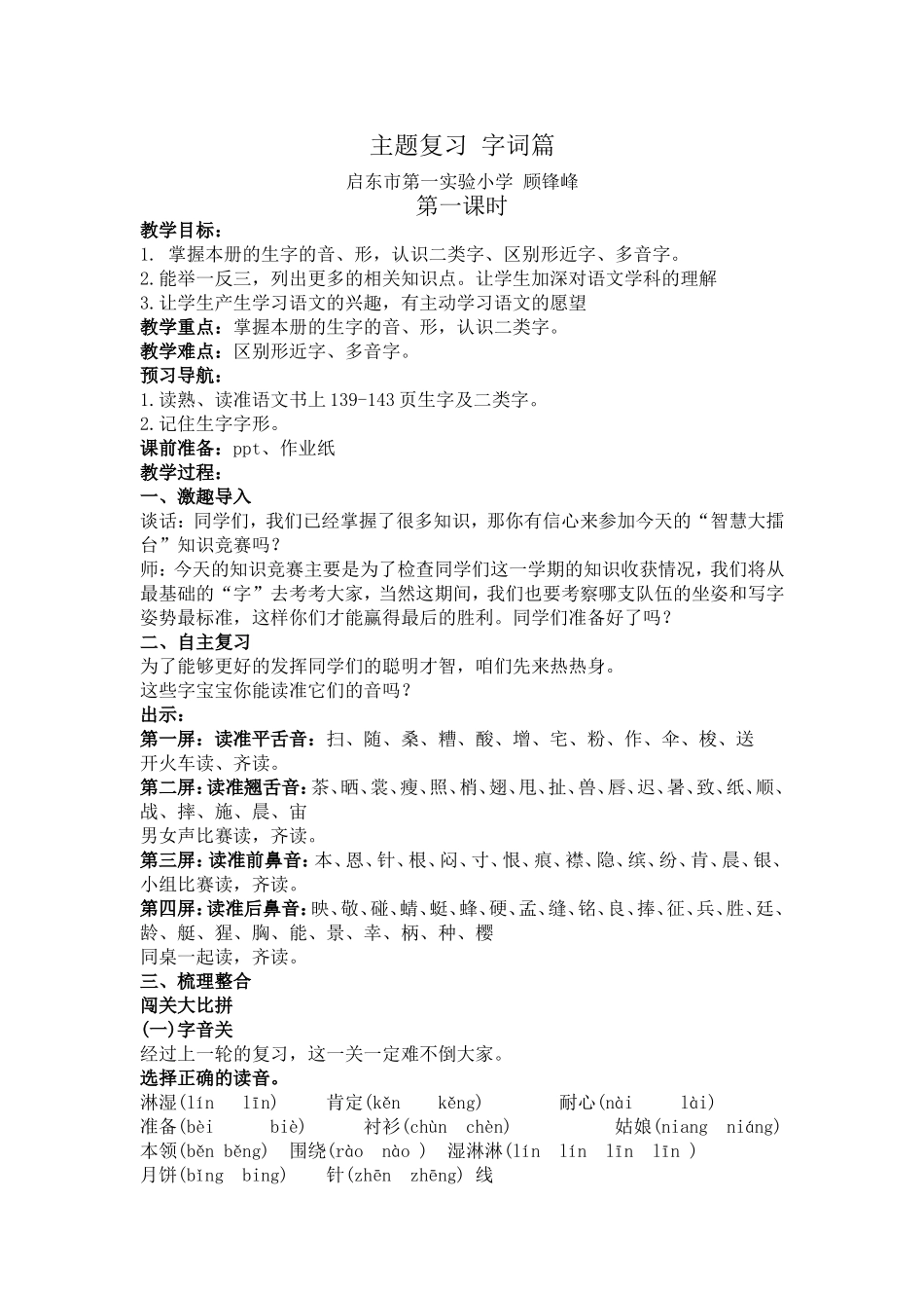 主题复习字词篇修改_第1页