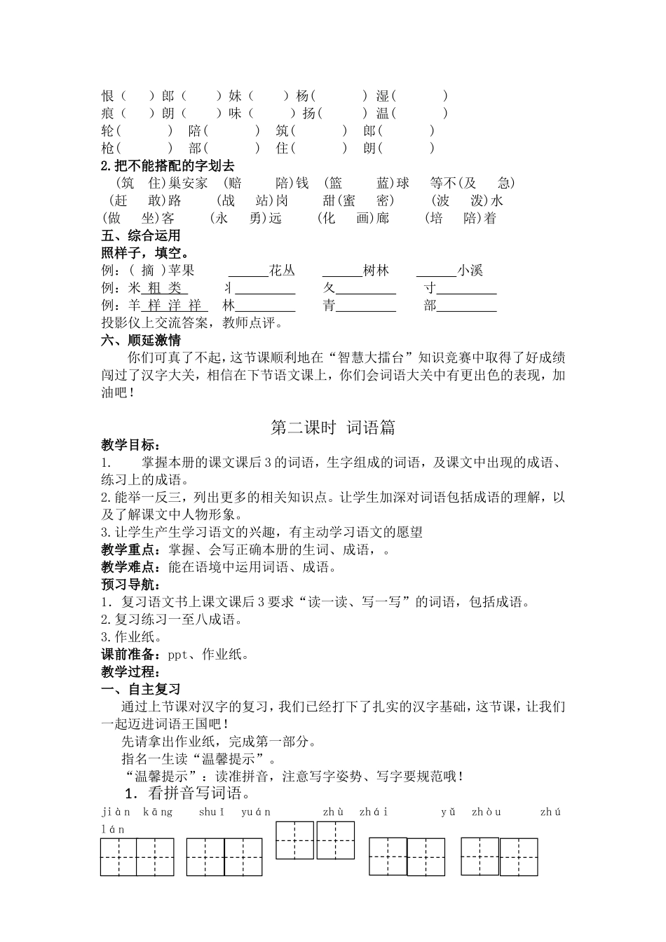 主题复习字词篇修改_第3页