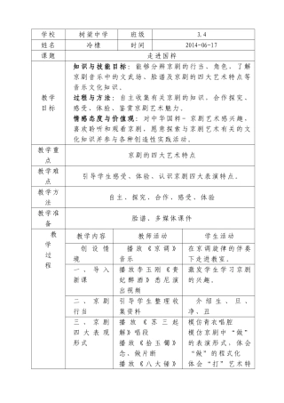 梨园金曲教学设计