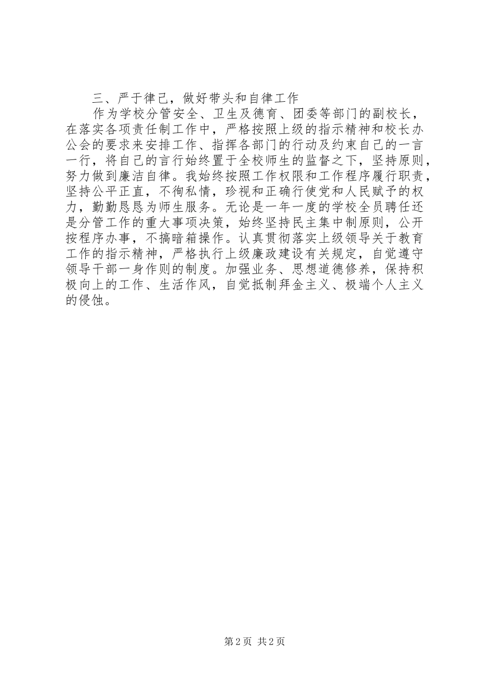 学校副校长XX年度述职述廉工作报告_第2页