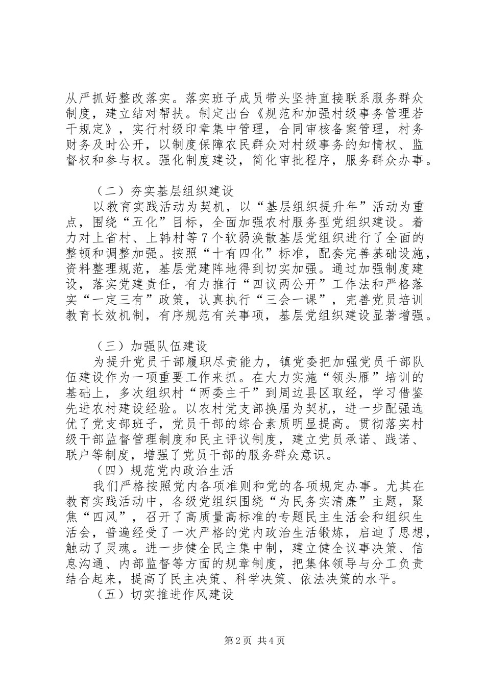 最新基层党建工作专项述职报告_第2页