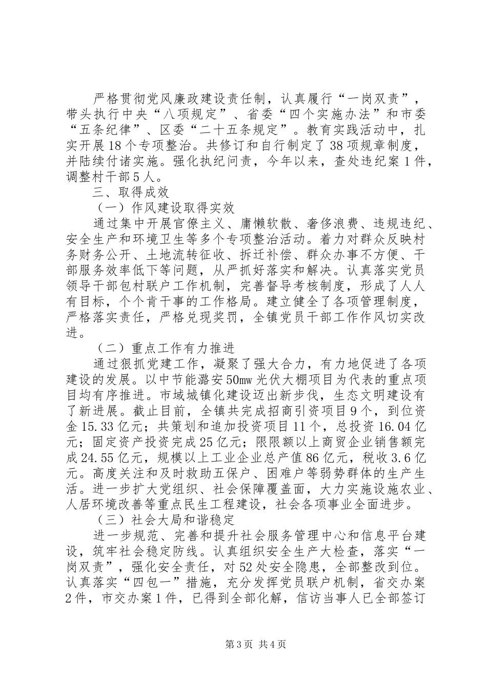 最新基层党建工作专项述职报告_第3页