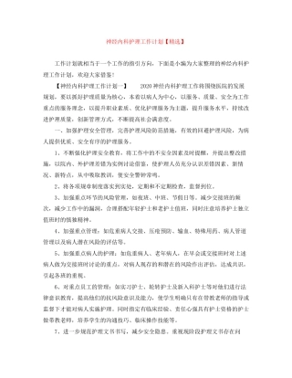 神经内科护理工作计划3